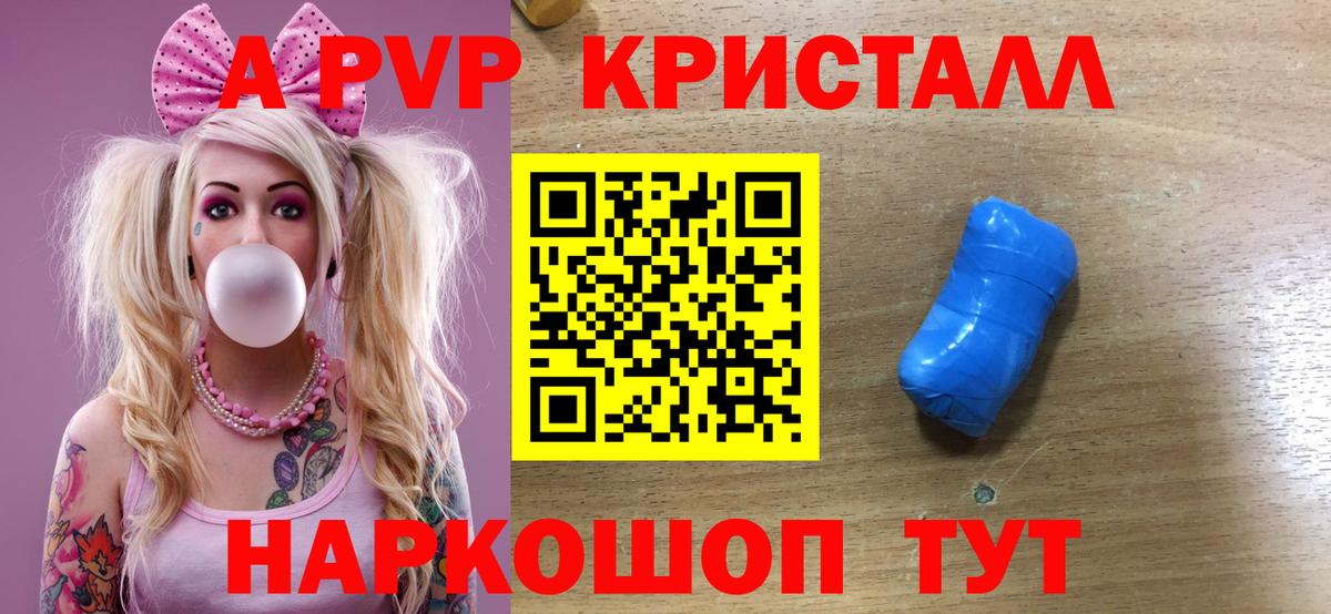 А ПВП  A PVP мука  Альфа ПВП СК  Усолье-Сибирское  Вход с VPN  A-PVP кристаллы 