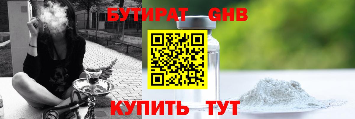 Бутират BDO Усолье-Сибирское