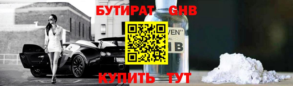 БУТИРАТ  БУТИРАТ GHB  Вход с VPN  Усолье-Сибирское 