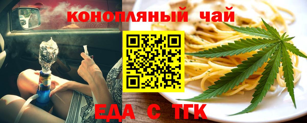 Усолье-Сибирское  Еда ТГК конопля  Вход с VPN 