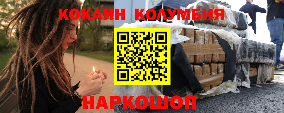 Усолье-Сибирское  КОКАИН 99%  КОКАИН  Вход с VPN 