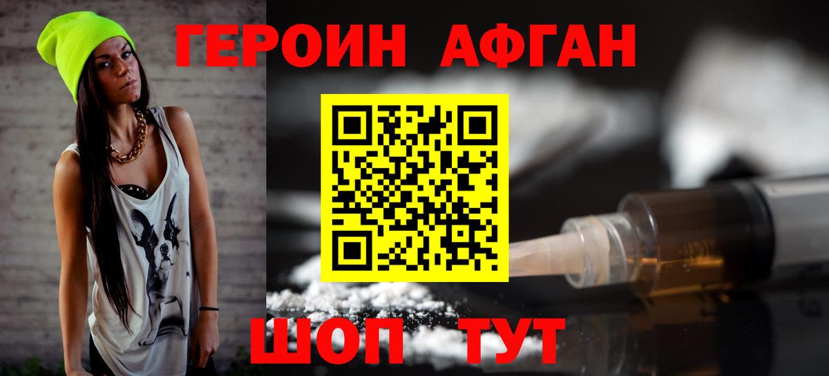 Усолье-Сибирское  ГЕРОИН афганец  Вход с VPN 